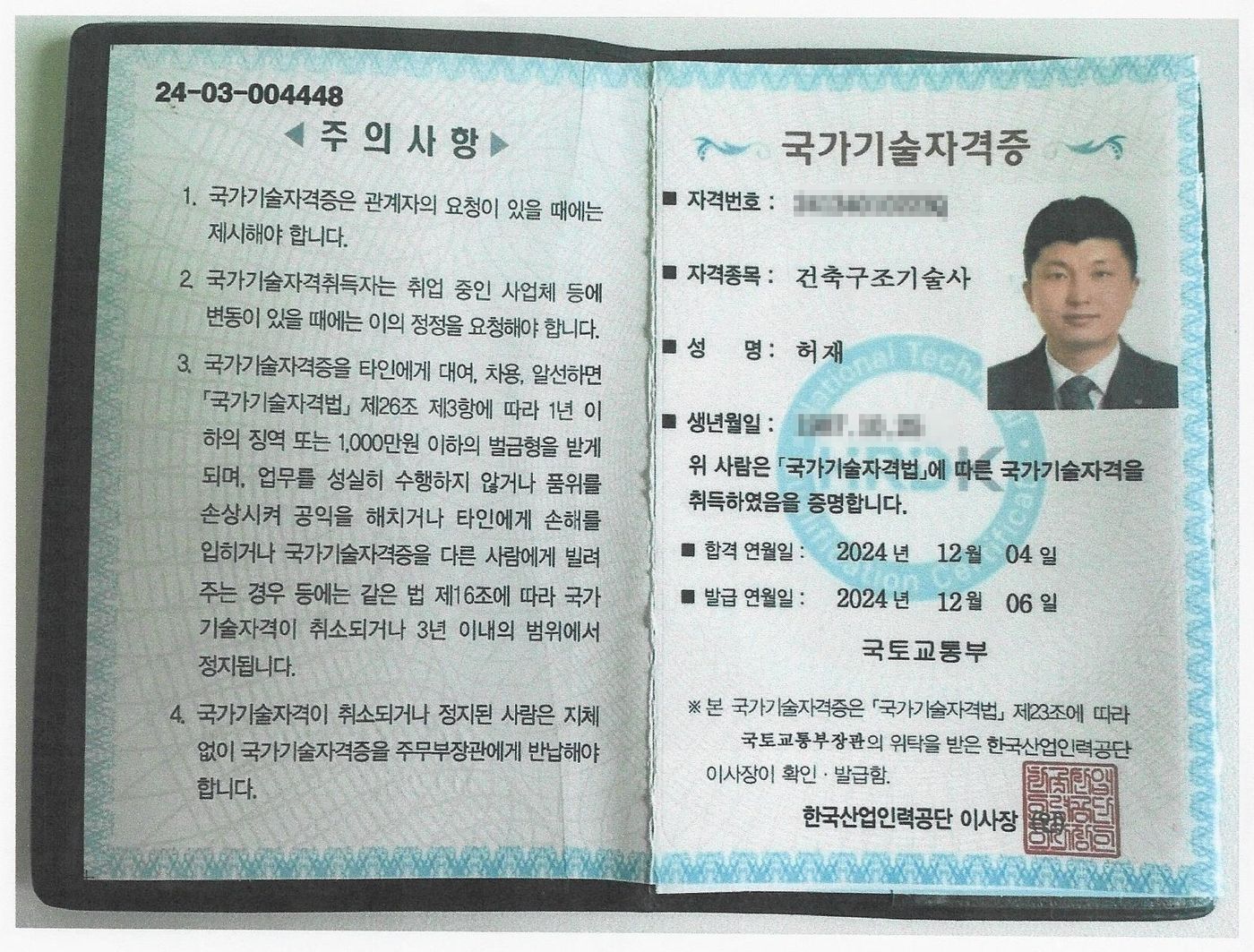 건축구조기술사 국가기술자격증