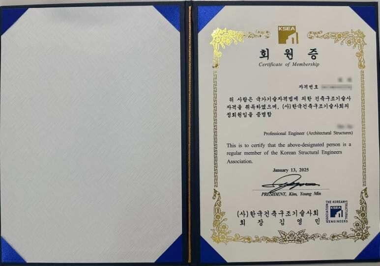 한국건축구조기술사회 회원증