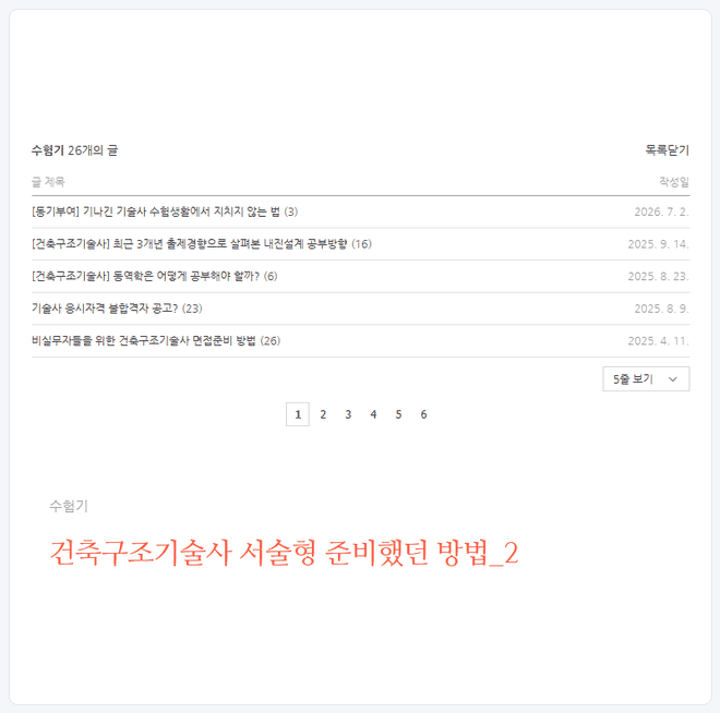 블로그에 올린 서술형 준비 방법 글이 차례로 넘어가는 화면