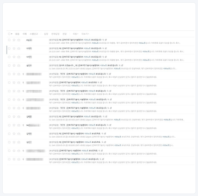 쌓인 메일 회신과 블로그 댓글이 차례로 넘어가는 화면